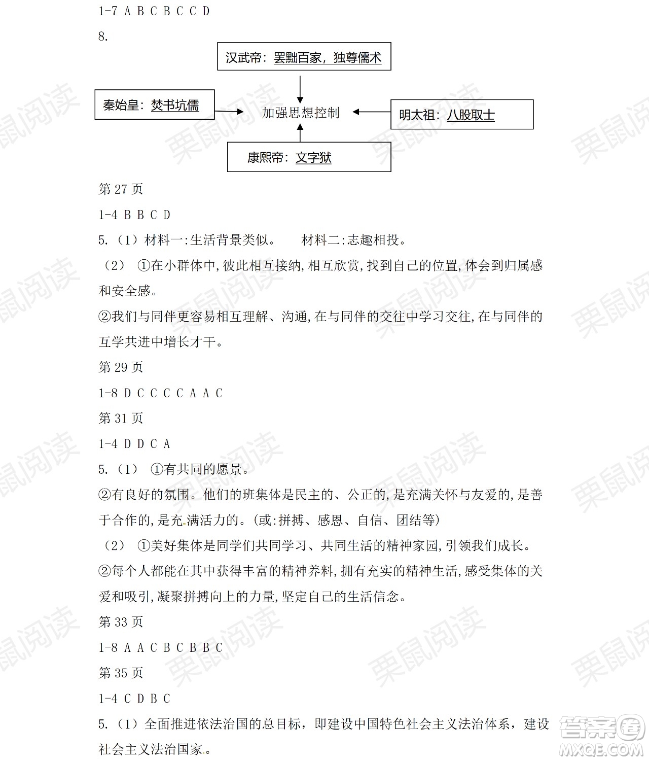 黑龍江少年兒童出版社2021暑假Happy假日五四學制七年級綜合七臺河專用答案