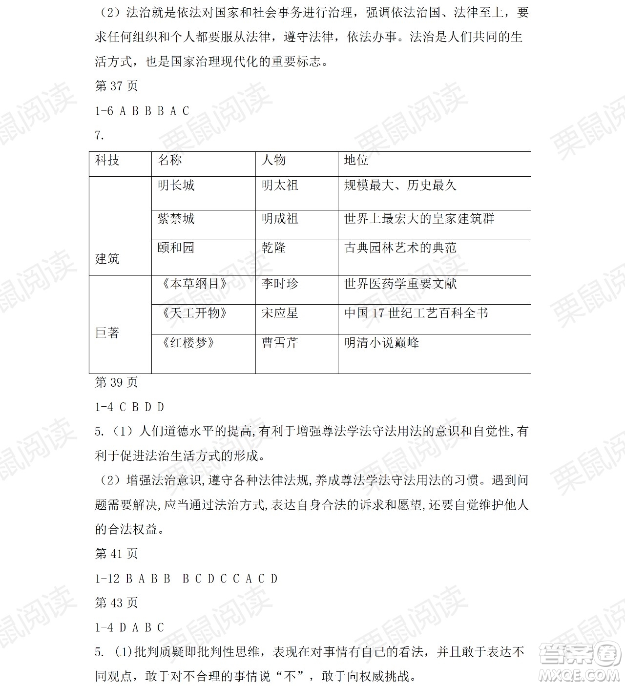 黑龍江少年兒童出版社2021暑假Happy假日五四學制七年級綜合七臺河專用答案