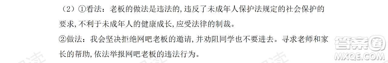 黑龍江少年兒童出版社2021暑假Happy假日五四學制七年級綜合七臺河專用答案