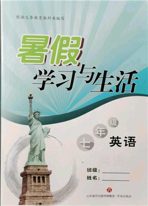 濟(jì)南出版社2021暑假學(xué)習(xí)與生活七年級英語參考答案