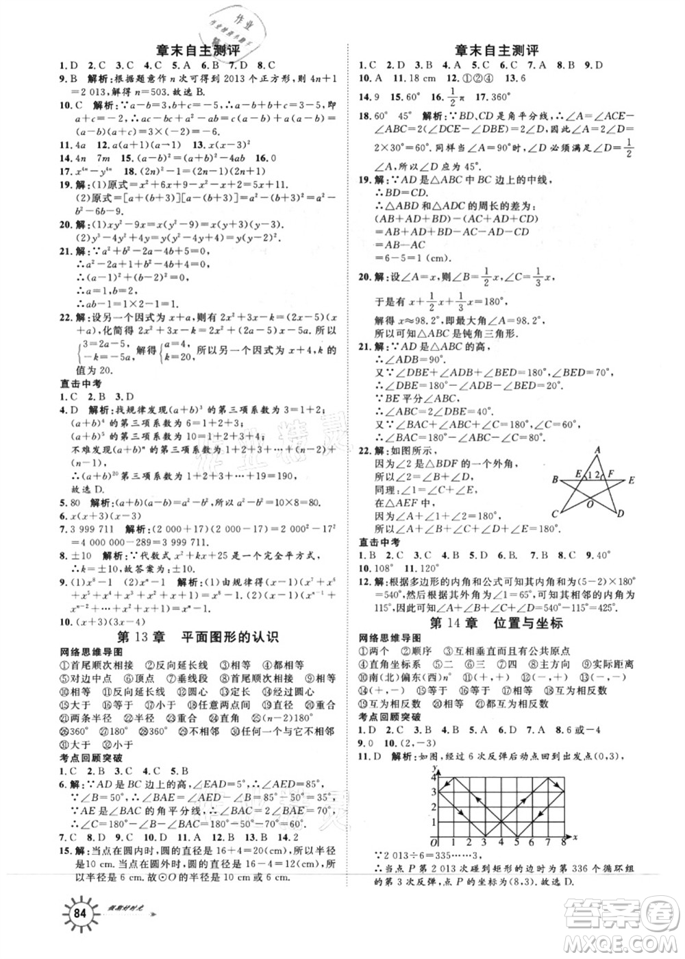 武漢大學出版社2021魯人泰斗假期好時光暑假訓練營七升八數(shù)學人教版參考答案