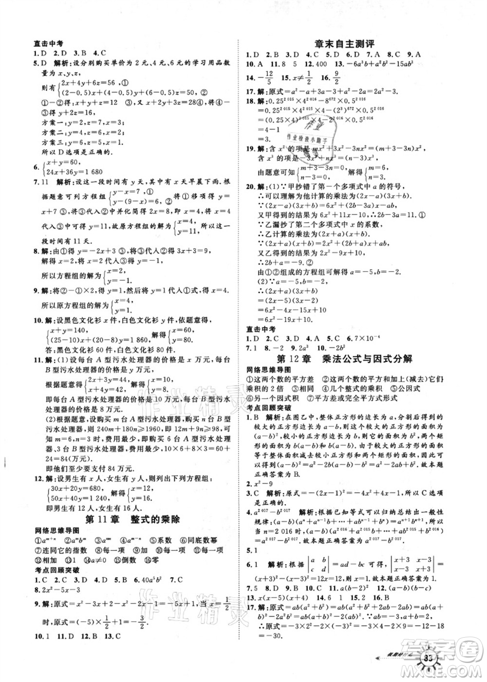 武漢大學出版社2021魯人泰斗假期好時光暑假訓練營七升八數(shù)學人教版參考答案