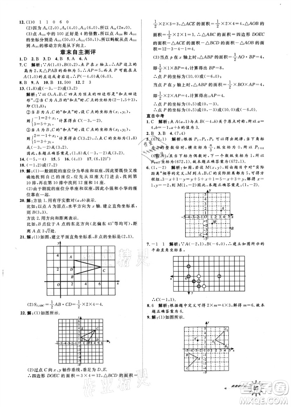 武漢大學出版社2021魯人泰斗假期好時光暑假訓練營七升八數(shù)學人教版參考答案