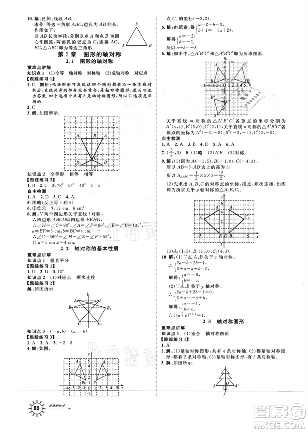 武漢大學出版社2021魯人泰斗假期好時光暑假訓練營七升八數(shù)學人教版參考答案