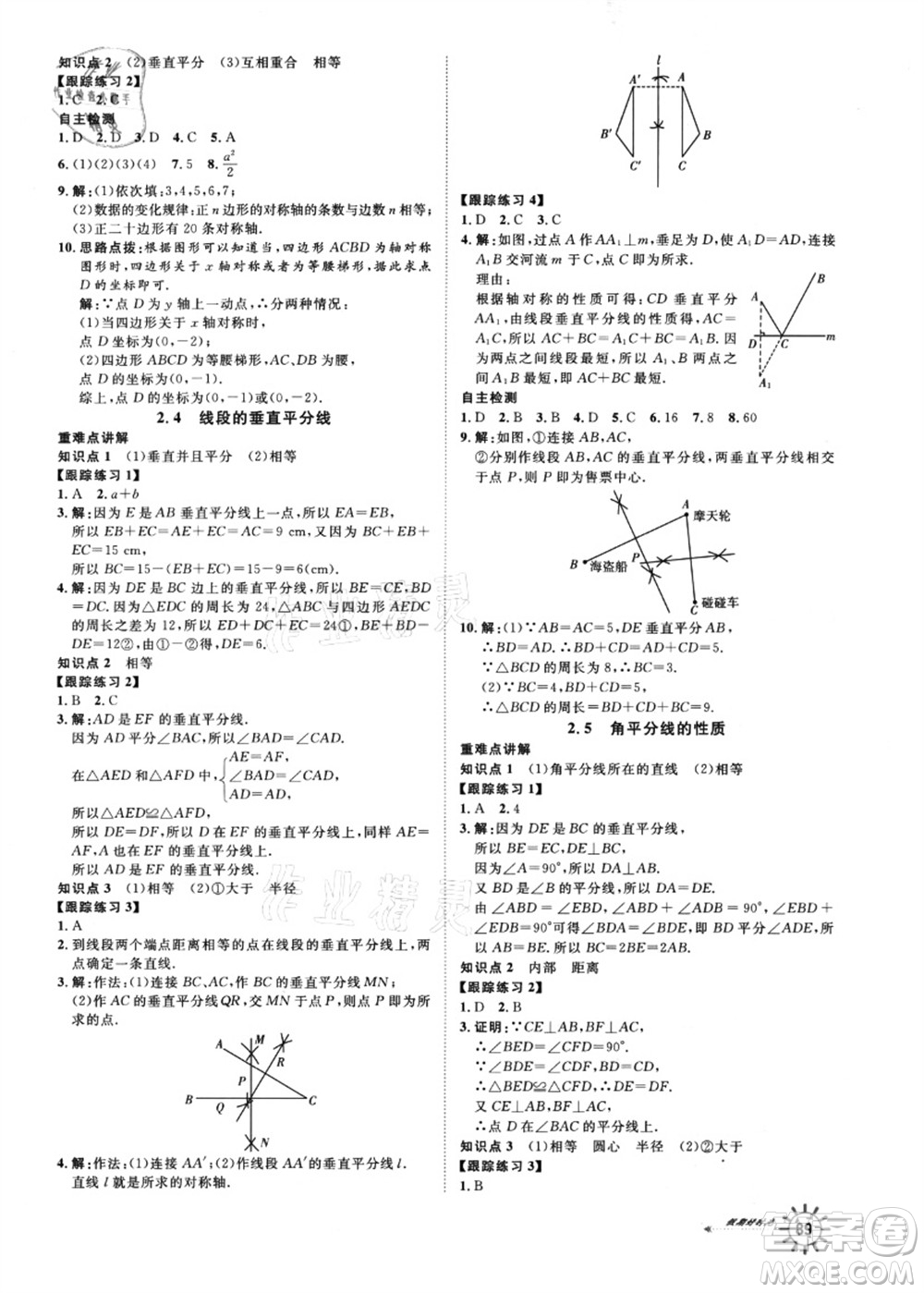 武漢大學出版社2021魯人泰斗假期好時光暑假訓練營七升八數(shù)學人教版參考答案