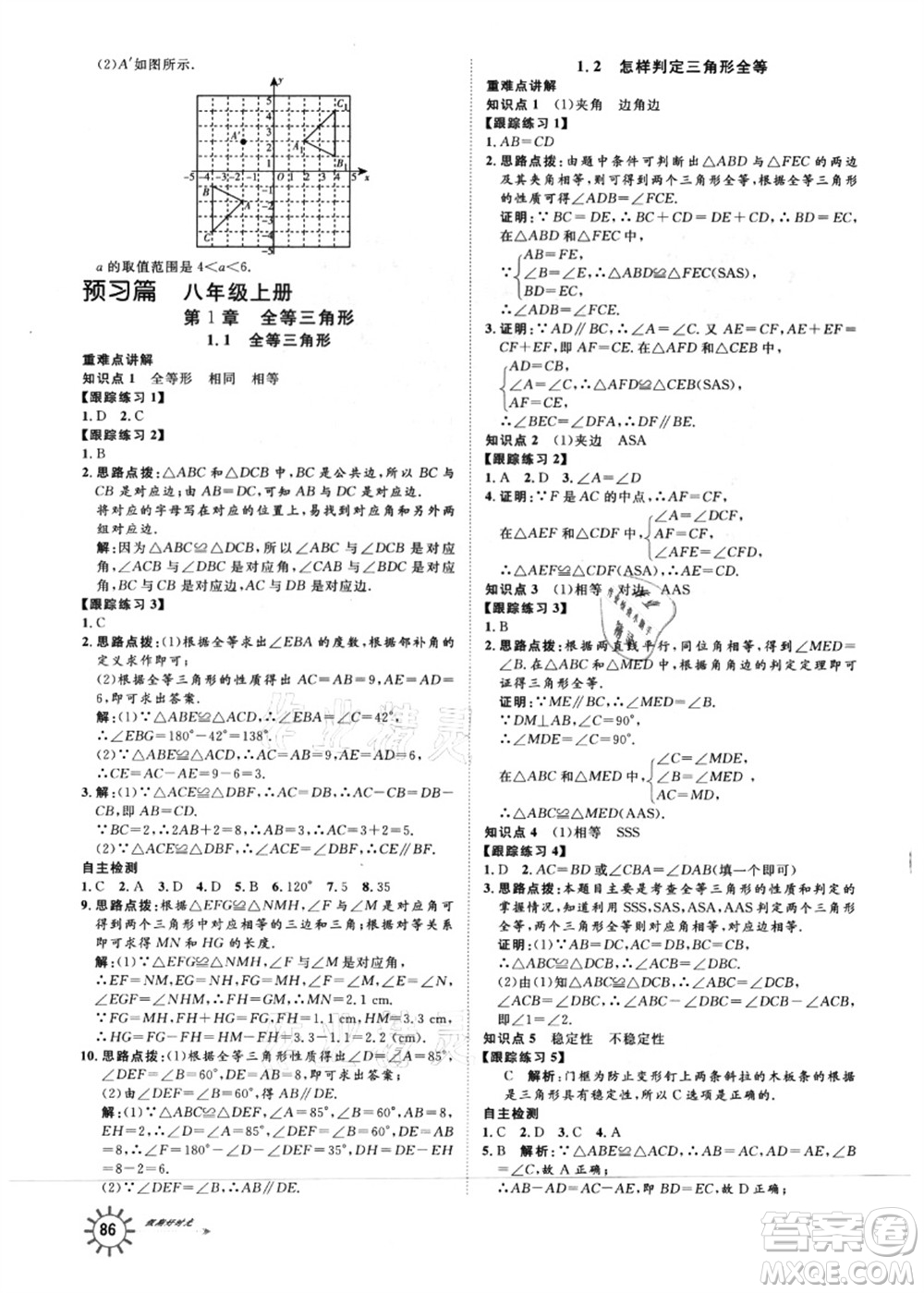 武漢大學出版社2021魯人泰斗假期好時光暑假訓練營七升八數(shù)學人教版參考答案