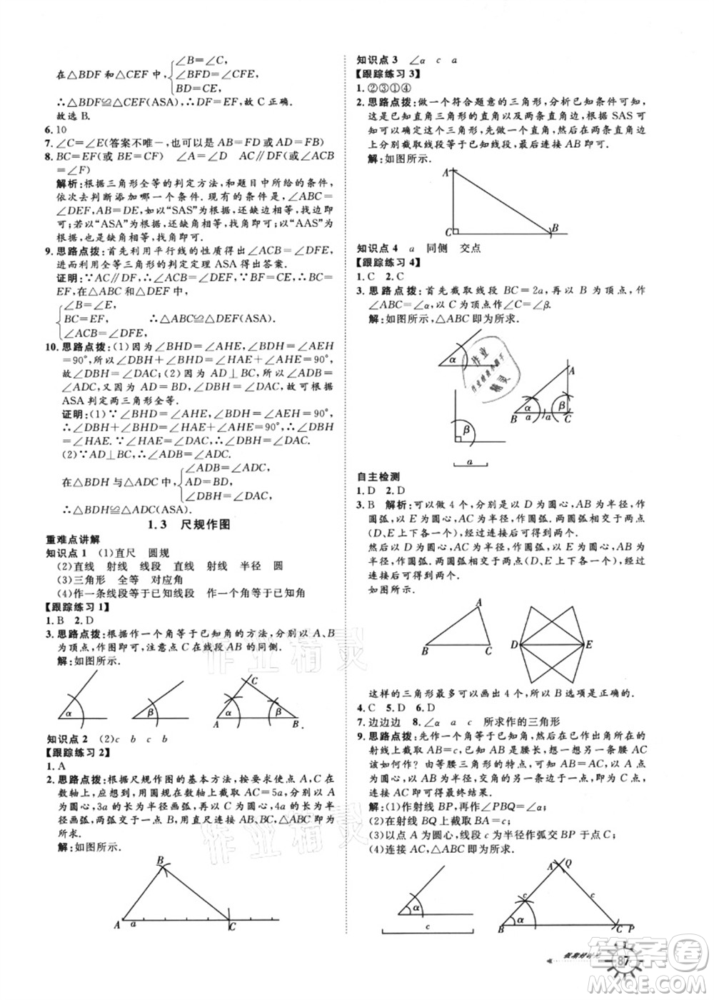 武漢大學出版社2021魯人泰斗假期好時光暑假訓練營七升八數(shù)學人教版參考答案