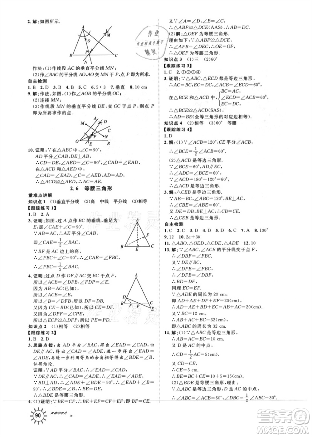 武漢大學出版社2021魯人泰斗假期好時光暑假訓練營七升八數(shù)學人教版參考答案