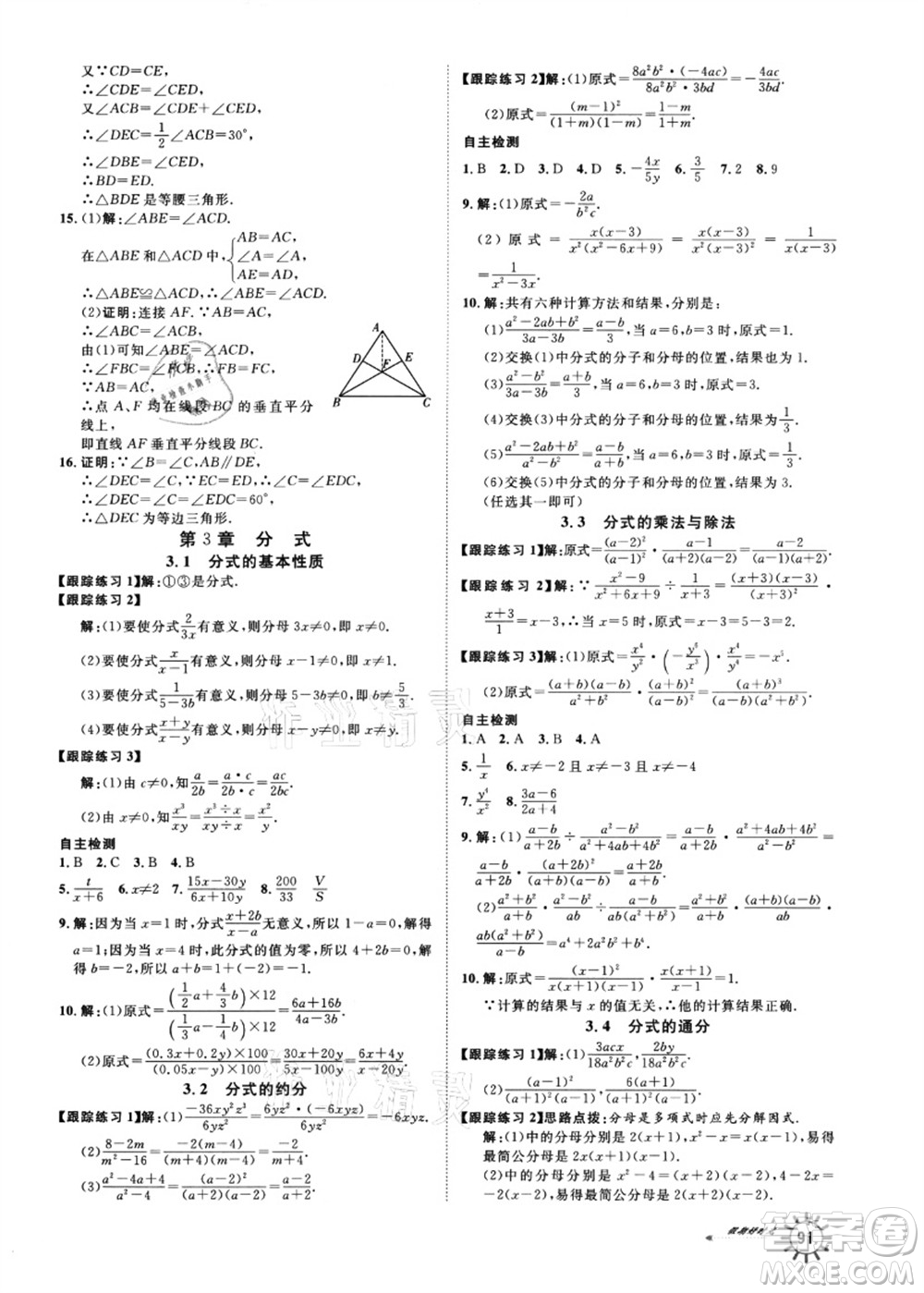 武漢大學出版社2021魯人泰斗假期好時光暑假訓練營七升八數(shù)學人教版參考答案