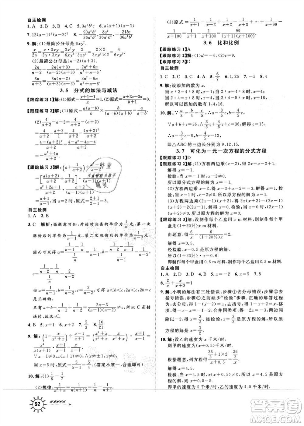 武漢大學出版社2021魯人泰斗假期好時光暑假訓練營七升八數(shù)學人教版參考答案