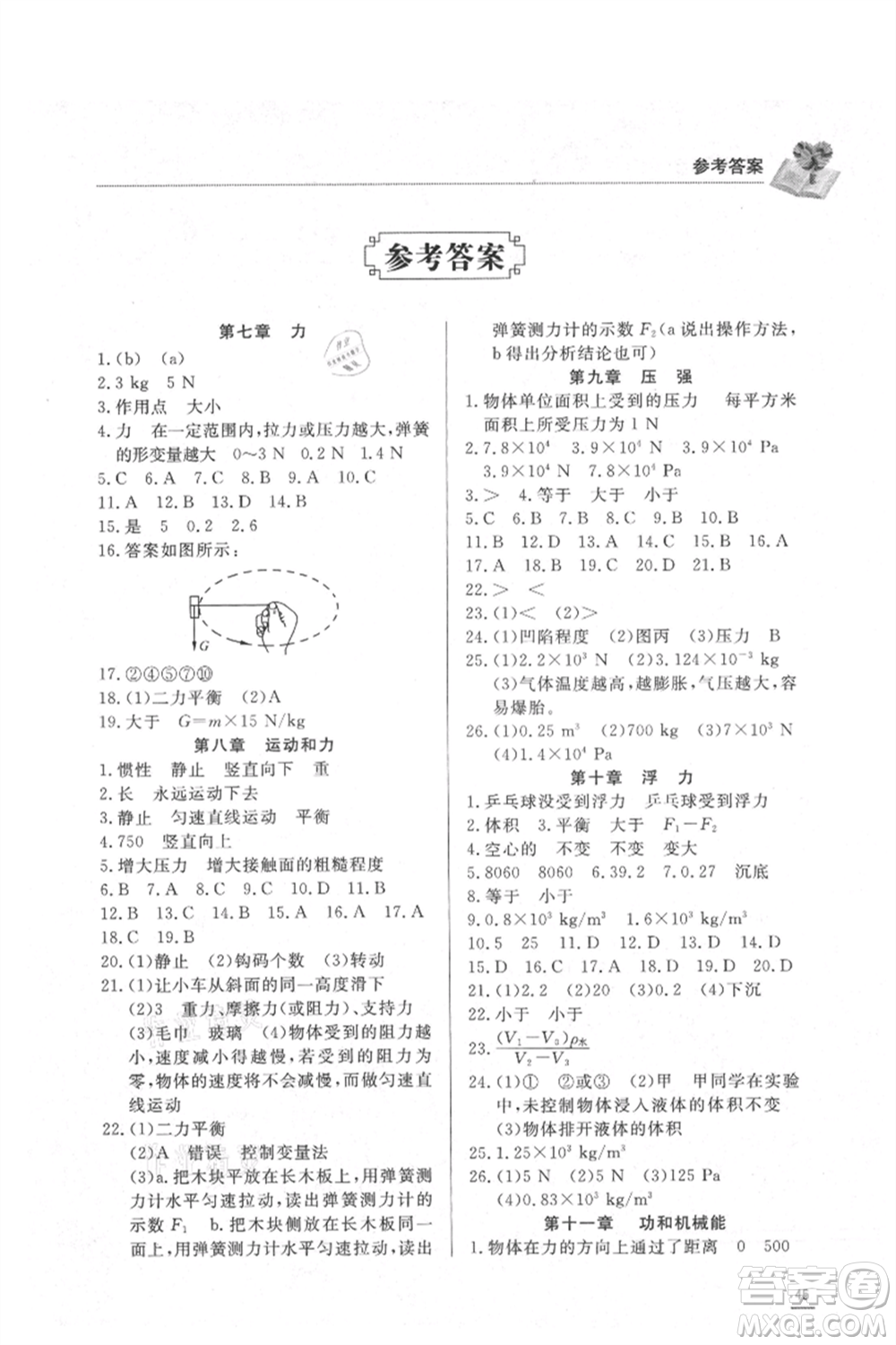 濟(jì)南出版社2021暑假學(xué)習(xí)與生活八年級(jí)物理參考答案