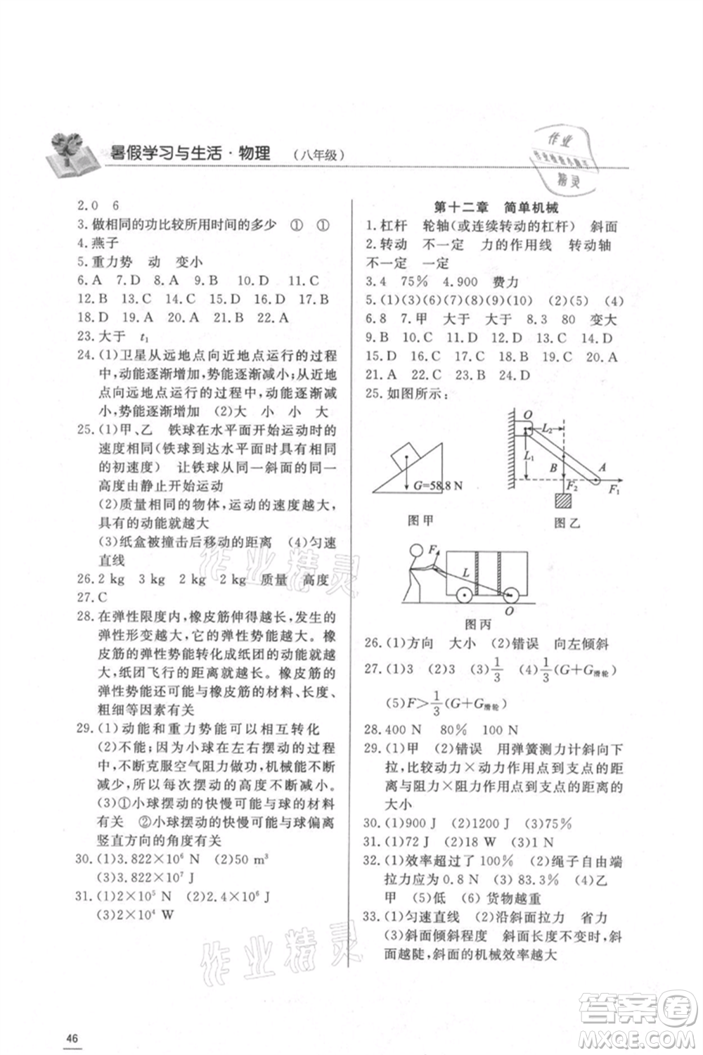 濟(jì)南出版社2021暑假學(xué)習(xí)與生活八年級(jí)物理參考答案