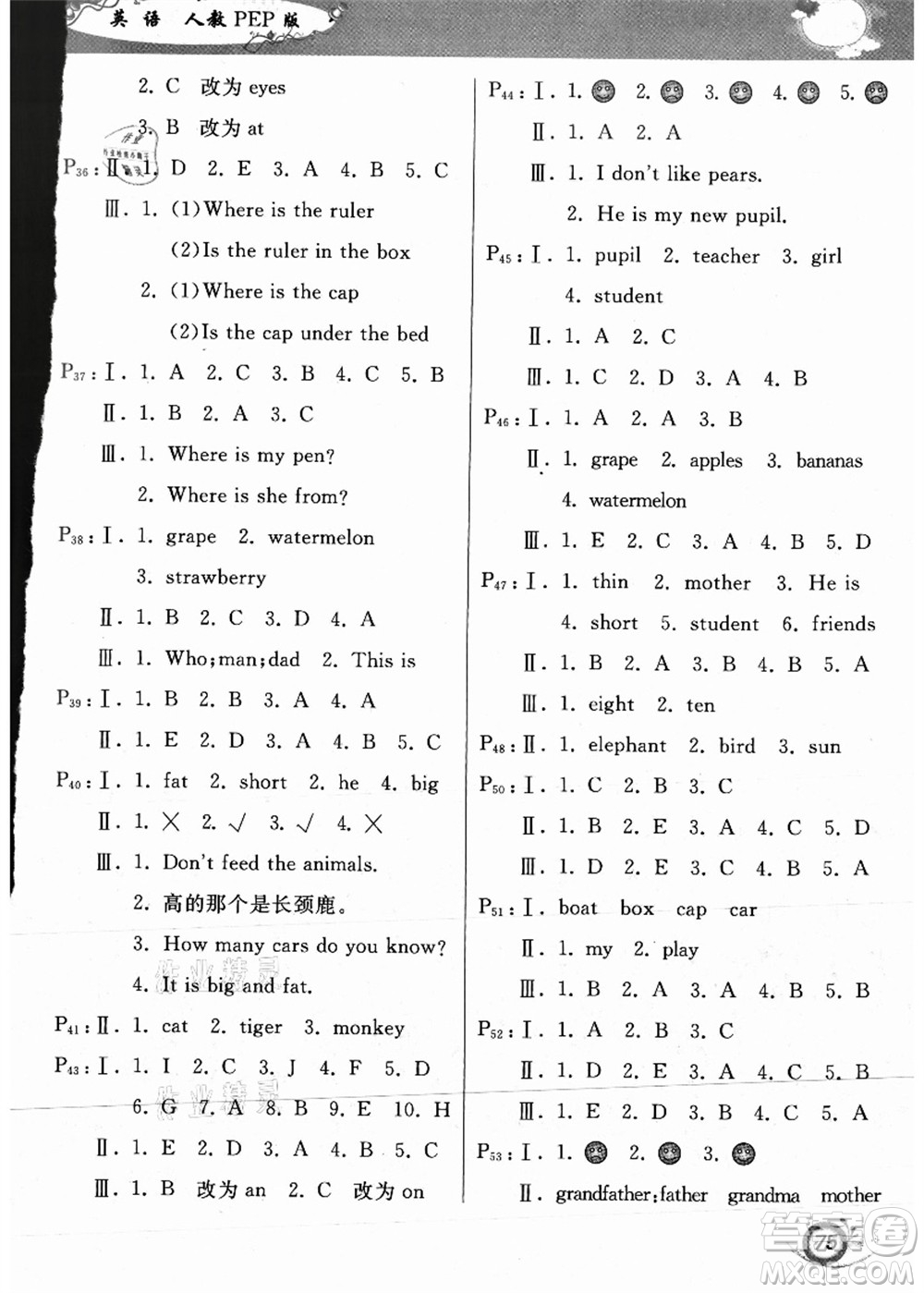 甘肅少年兒童出版社2021暑假作業(yè)三年級英語人教PEP版答案