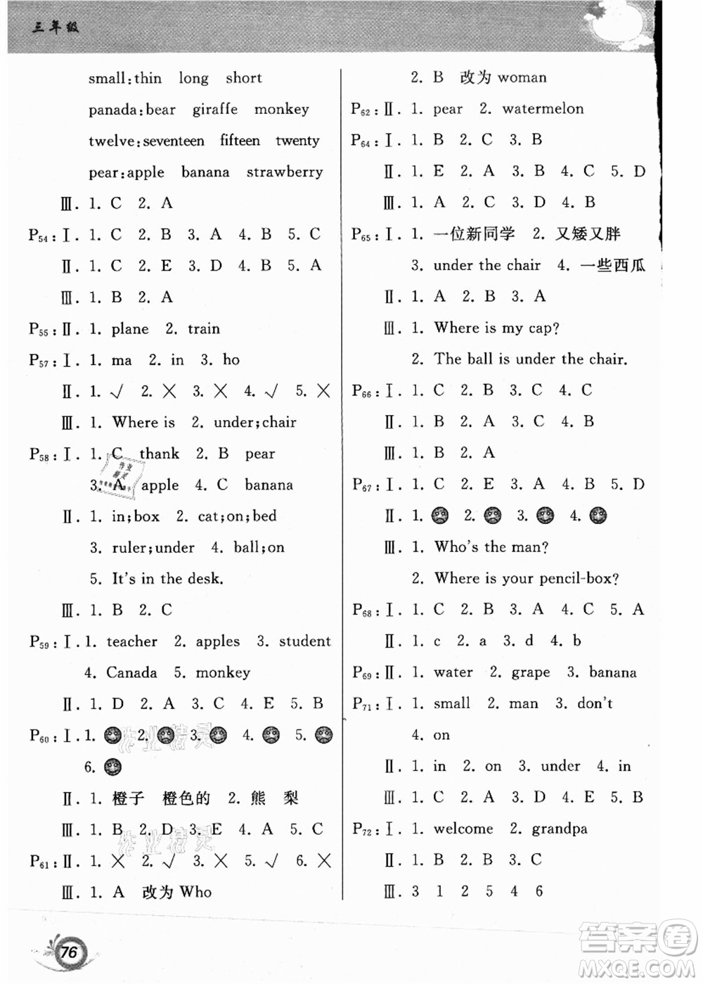 甘肅少年兒童出版社2021暑假作業(yè)三年級英語人教PEP版答案