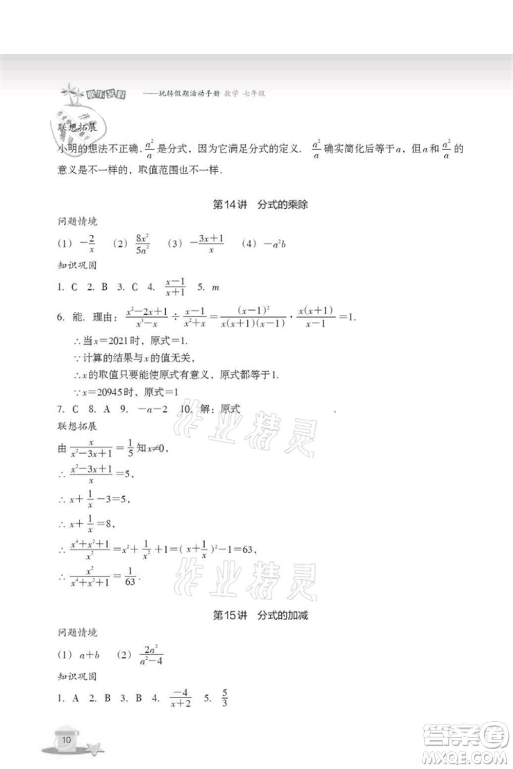 浙江教育出版社2021快樂暑假七年級(jí)數(shù)學(xué)參考答案