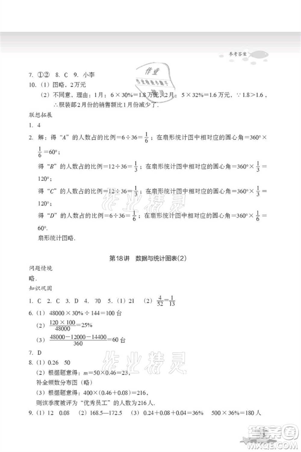 浙江教育出版社2021快樂暑假七年級(jí)數(shù)學(xué)參考答案