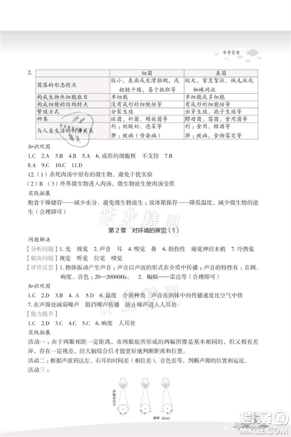 浙江教育出版社2021快樂(lè)暑假七年級(jí)科學(xué)參考答案