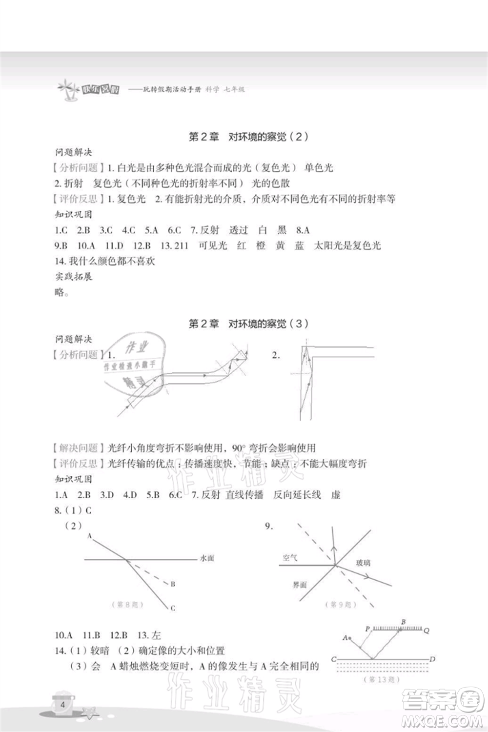 浙江教育出版社2021快樂(lè)暑假七年級(jí)科學(xué)參考答案