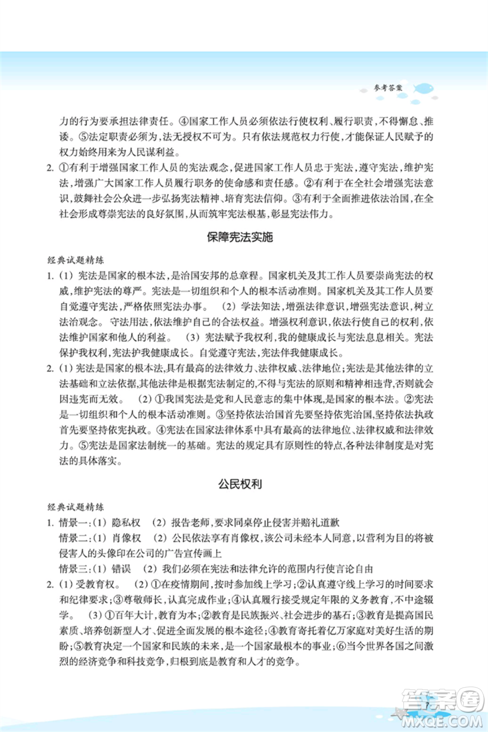 浙江教育出版社2021快樂暑假八年級(jí)道德與法治歷史與社會(huì)參考答案