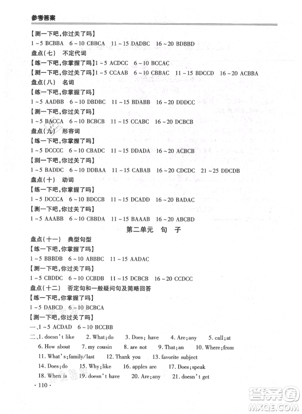 合肥工業(yè)大學出版社2021哈皮暑假七年級英語人教版參考答案