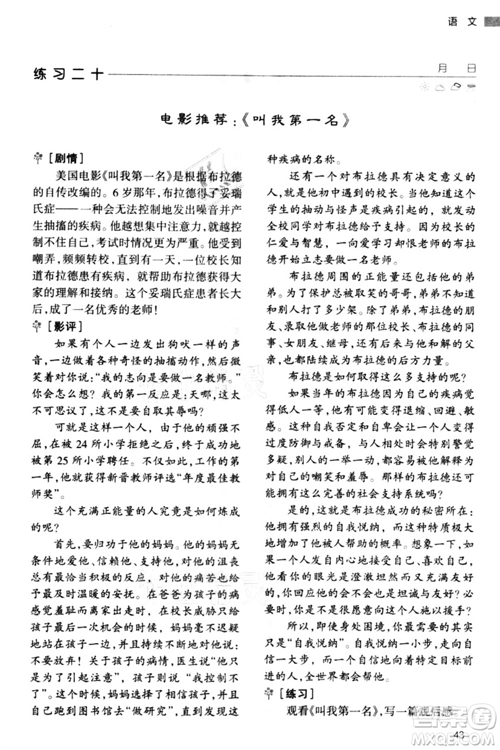 甘肅教育出版社2021義務(wù)教育教科書暑假作業(yè)七年級(jí)語(yǔ)文通用版答案