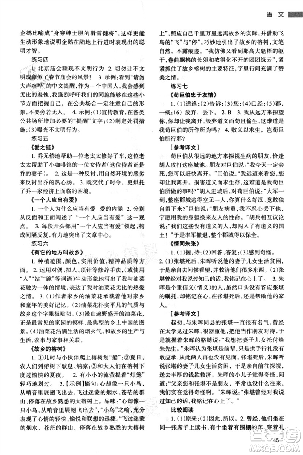 甘肅教育出版社2021義務(wù)教育教科書暑假作業(yè)七年級(jí)語(yǔ)文通用版答案