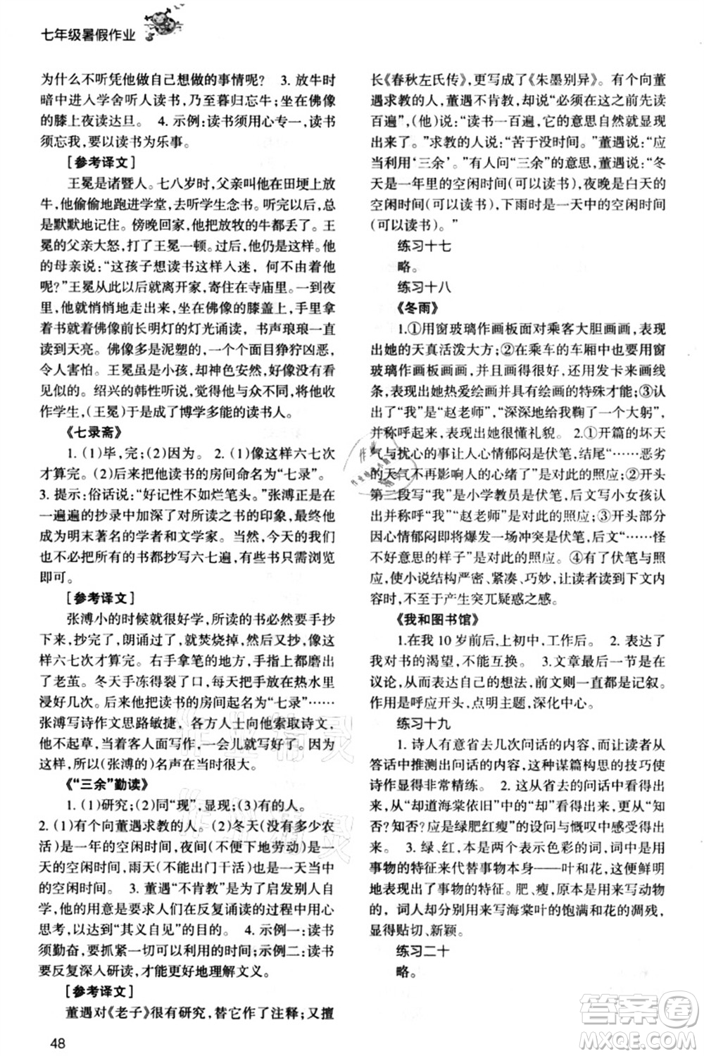 甘肅教育出版社2021義務(wù)教育教科書暑假作業(yè)七年級(jí)語(yǔ)文通用版答案