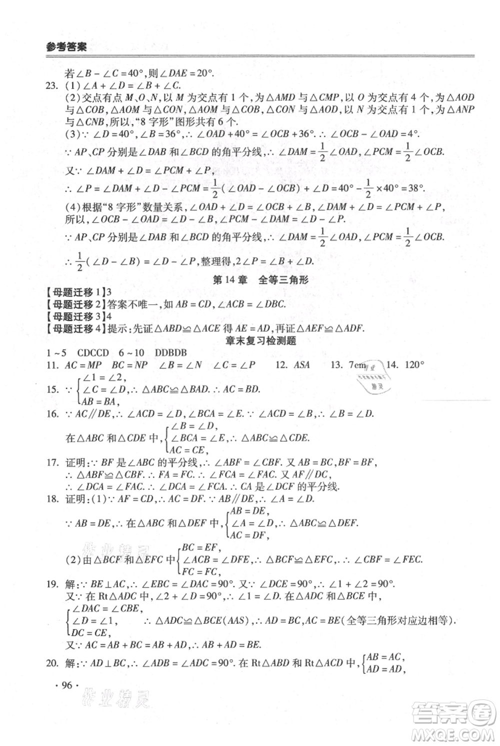 合肥工業(yè)大學(xué)出版社2021哈皮暑假八年級數(shù)學(xué)滬科版參考答案