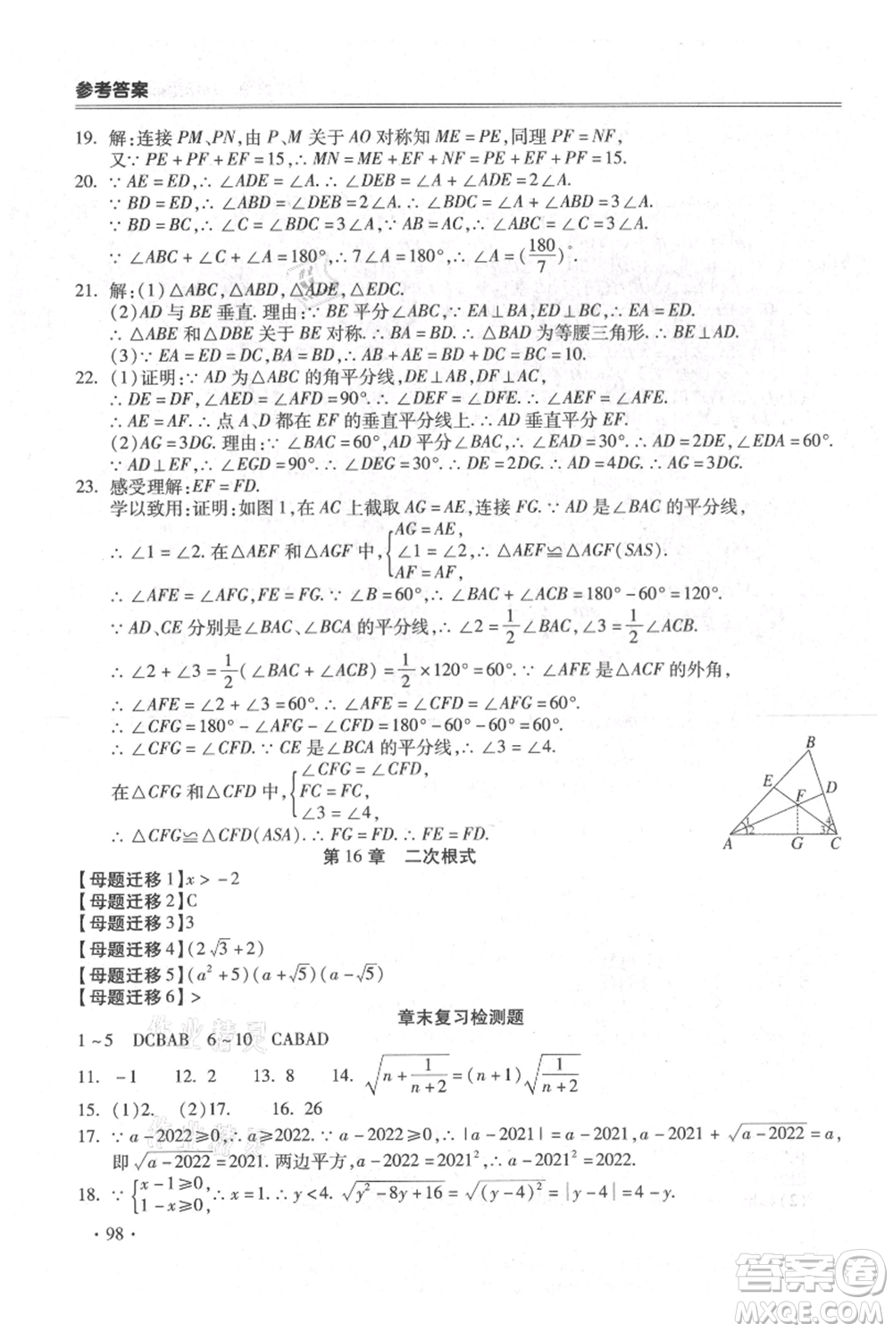 合肥工業(yè)大學(xué)出版社2021哈皮暑假八年級數(shù)學(xué)滬科版參考答案