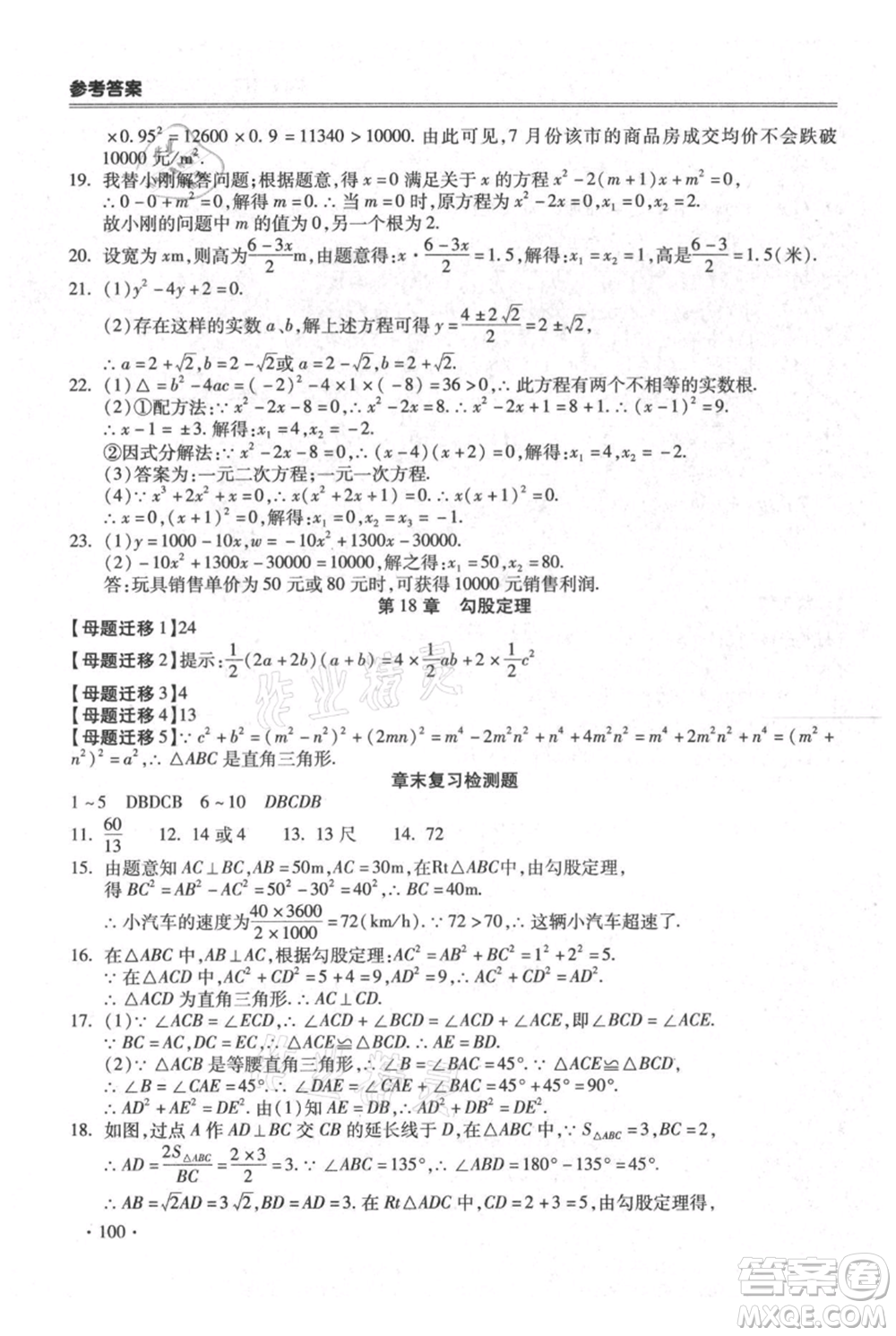 合肥工業(yè)大學(xué)出版社2021哈皮暑假八年級數(shù)學(xué)滬科版參考答案