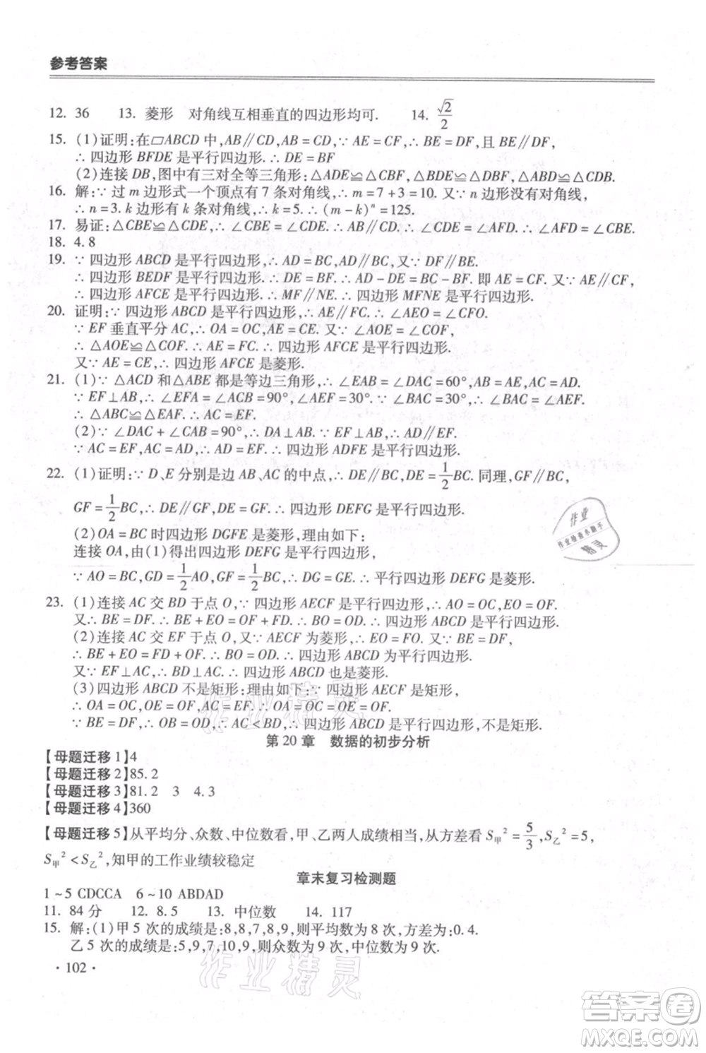 合肥工業(yè)大學(xué)出版社2021哈皮暑假八年級數(shù)學(xué)滬科版參考答案