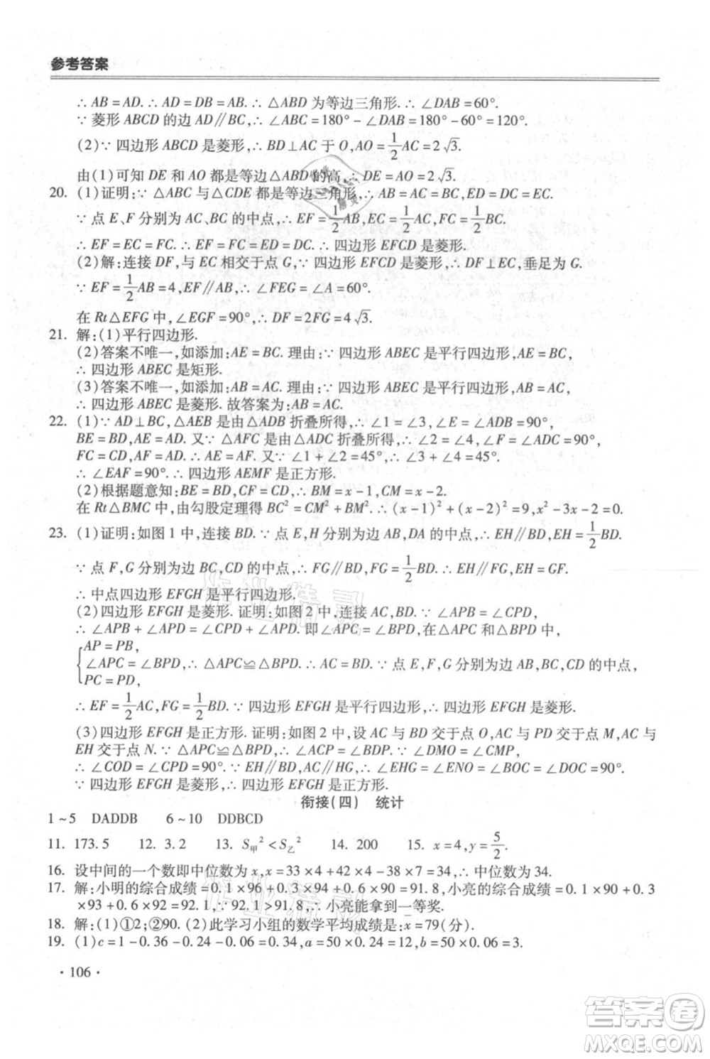 合肥工業(yè)大學(xué)出版社2021哈皮暑假八年級數(shù)學(xué)滬科版參考答案