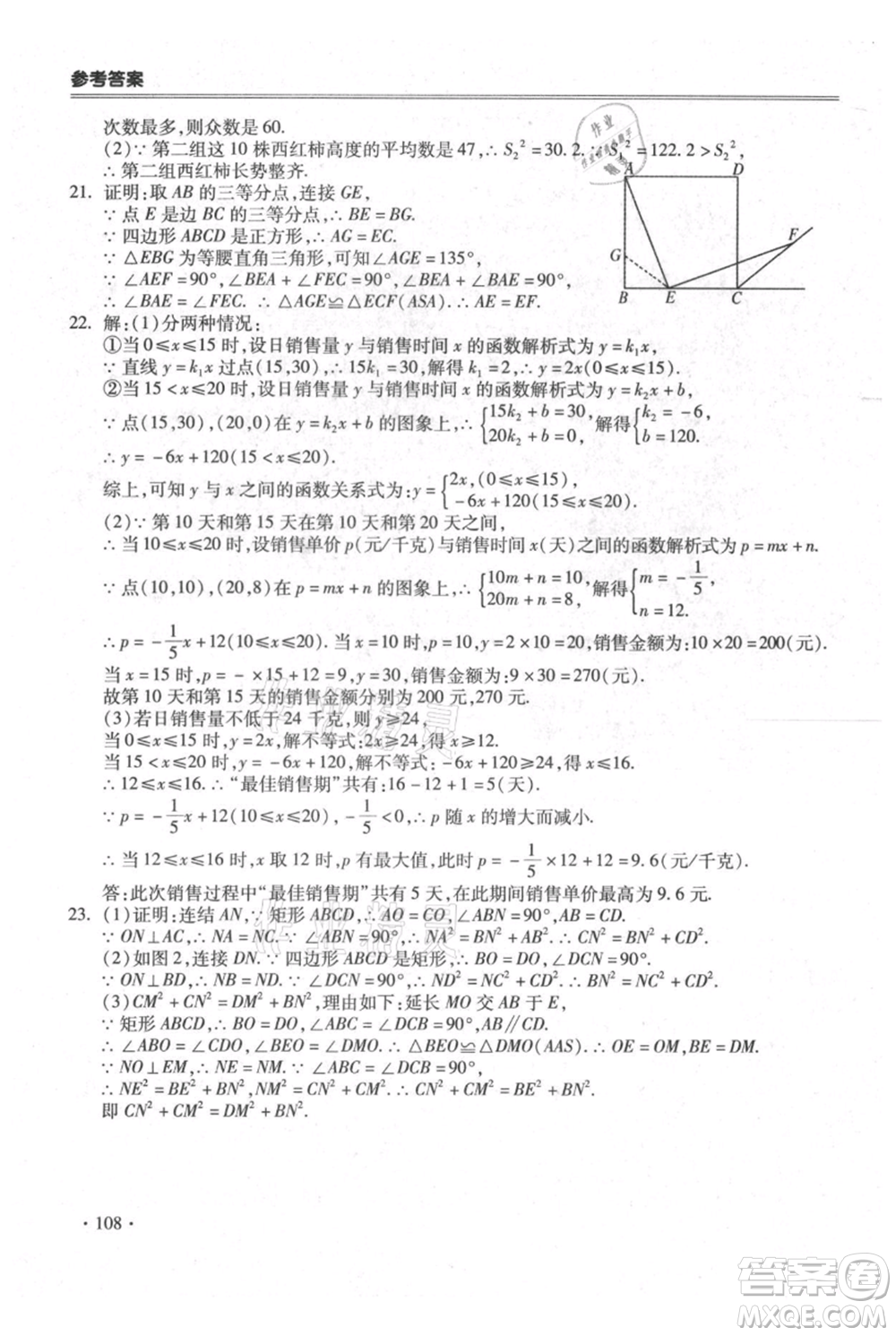 合肥工業(yè)大學(xué)出版社2021哈皮暑假八年級數(shù)學(xué)滬科版參考答案