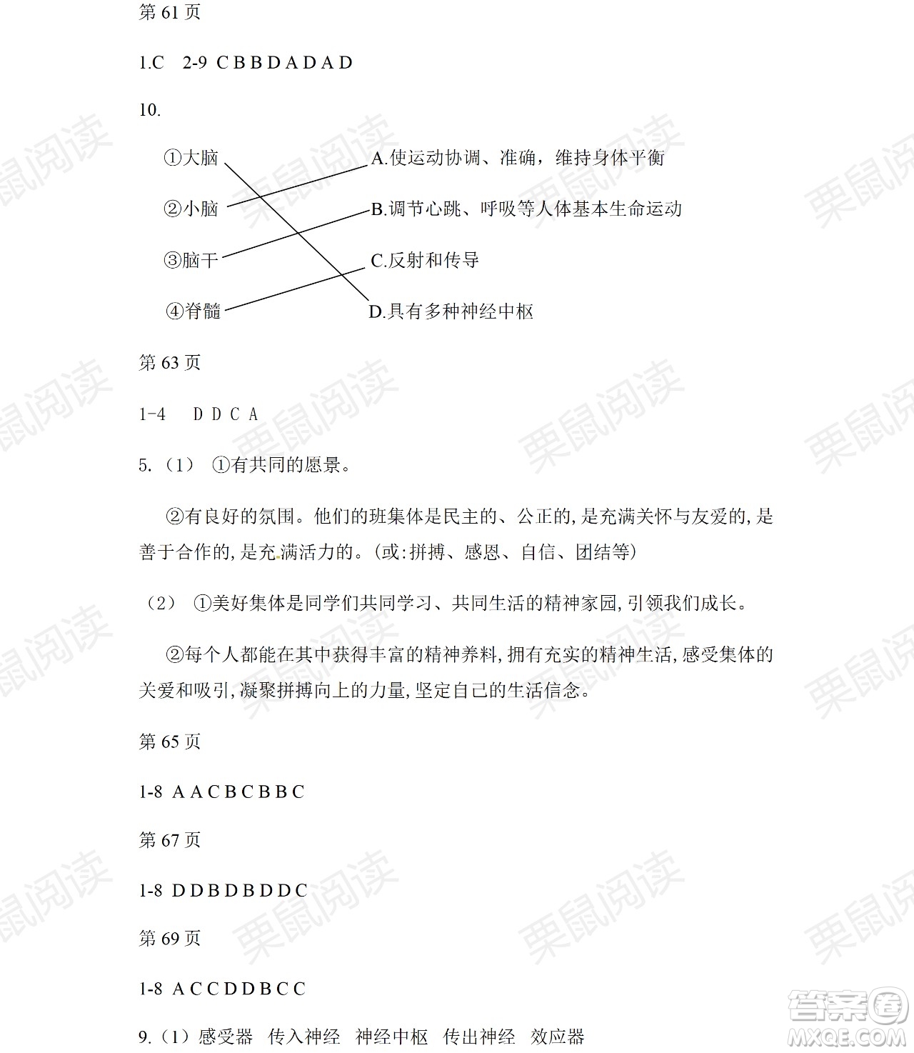 黑龍江少年兒童出版社2021暑假Happy假日七年級綜合人教版答案