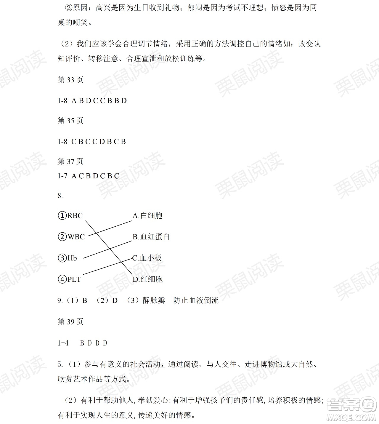 黑龍江少年兒童出版社2021暑假Happy假日七年級綜合人教版答案