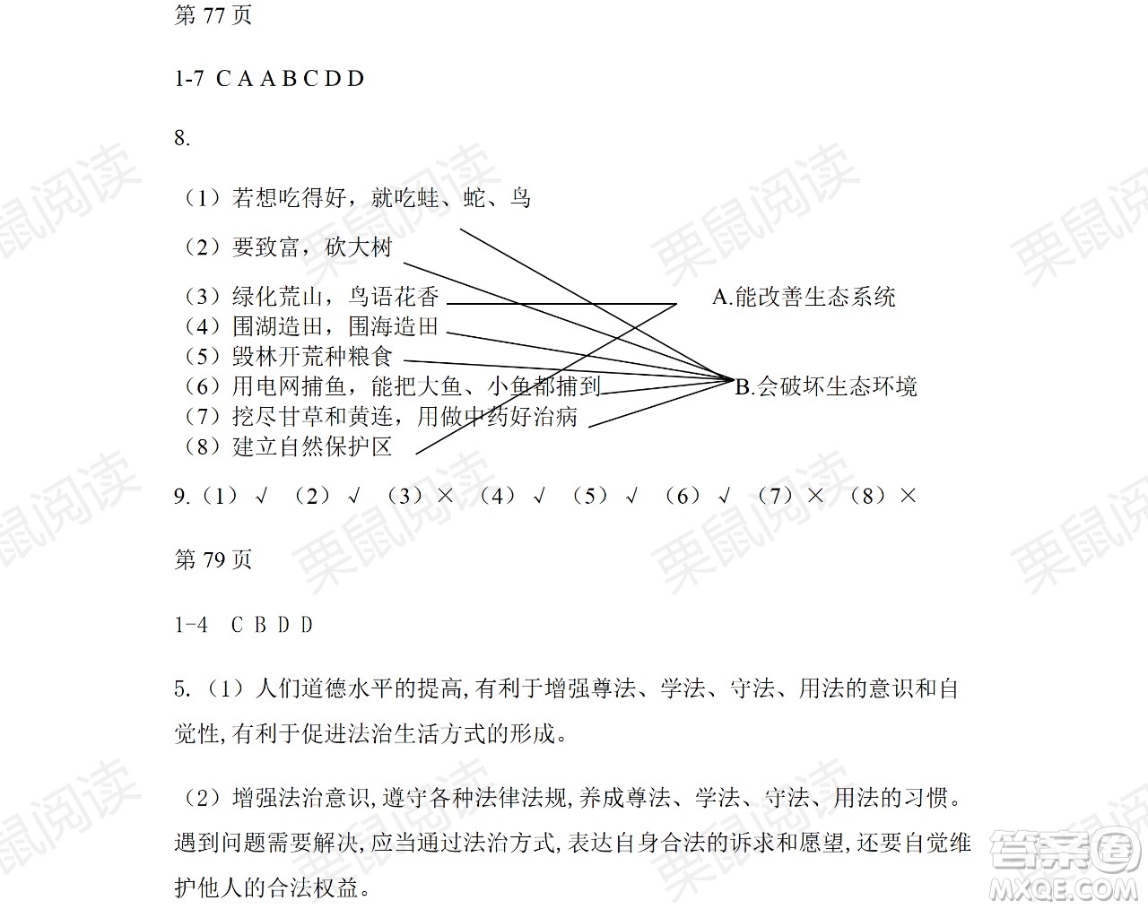 黑龍江少年兒童出版社2021暑假Happy假日七年級綜合人教版答案