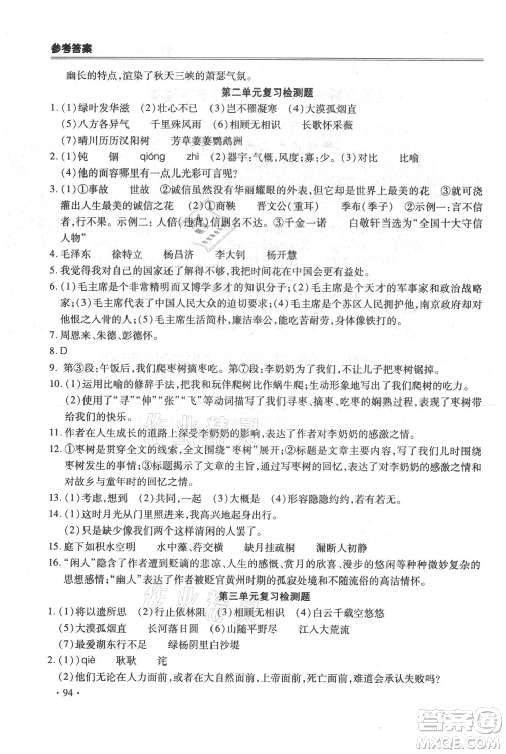 合肥工業(yè)大學出版社2021哈皮暑假八年級語文人教版參考答案