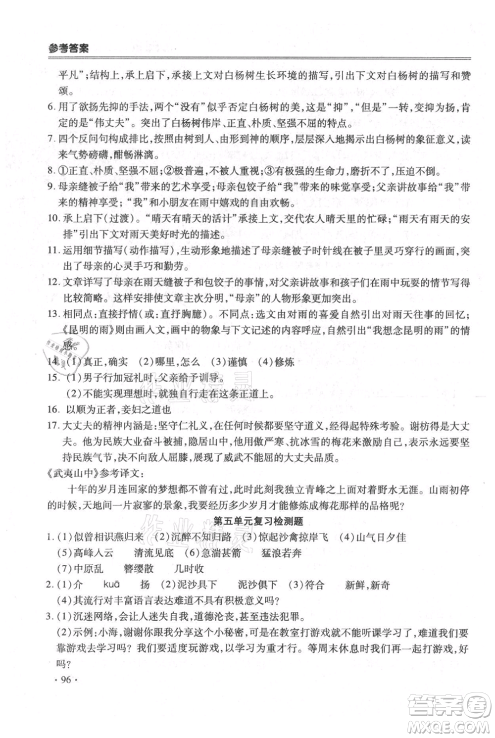 合肥工業(yè)大學出版社2021哈皮暑假八年級語文人教版參考答案