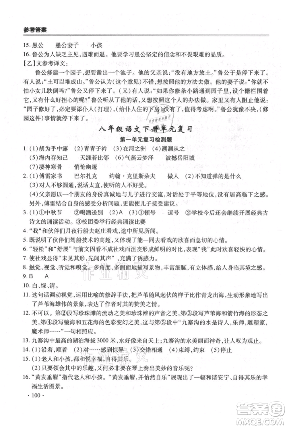 合肥工業(yè)大學出版社2021哈皮暑假八年級語文人教版參考答案