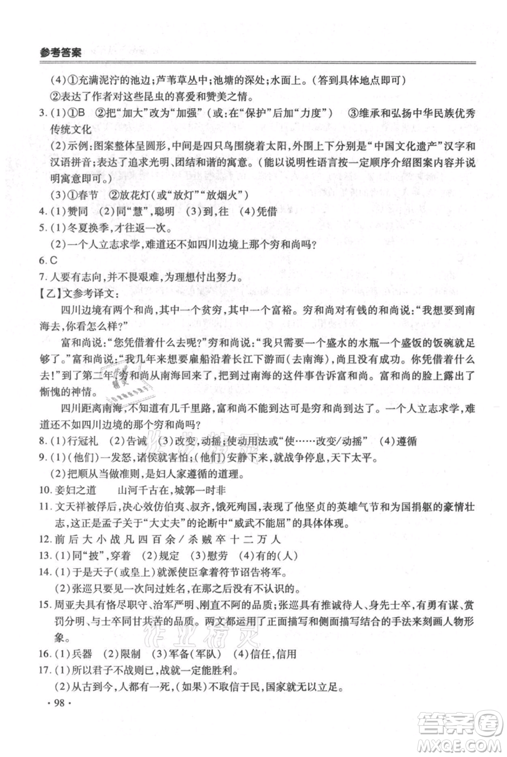 合肥工業(yè)大學出版社2021哈皮暑假八年級語文人教版參考答案