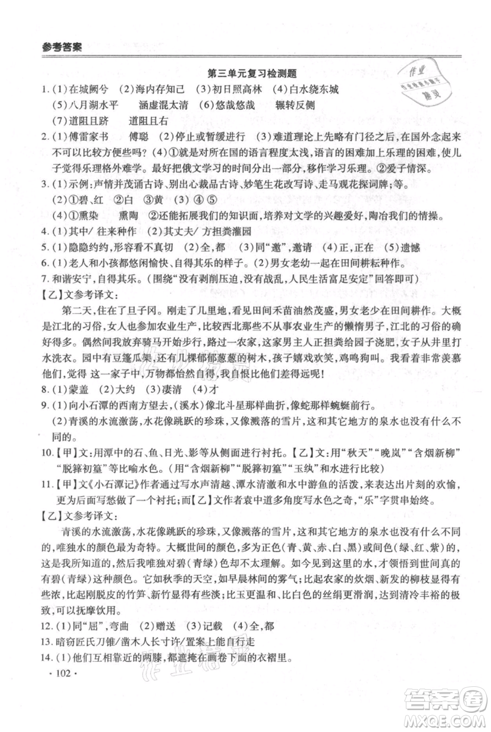 合肥工業(yè)大學出版社2021哈皮暑假八年級語文人教版參考答案