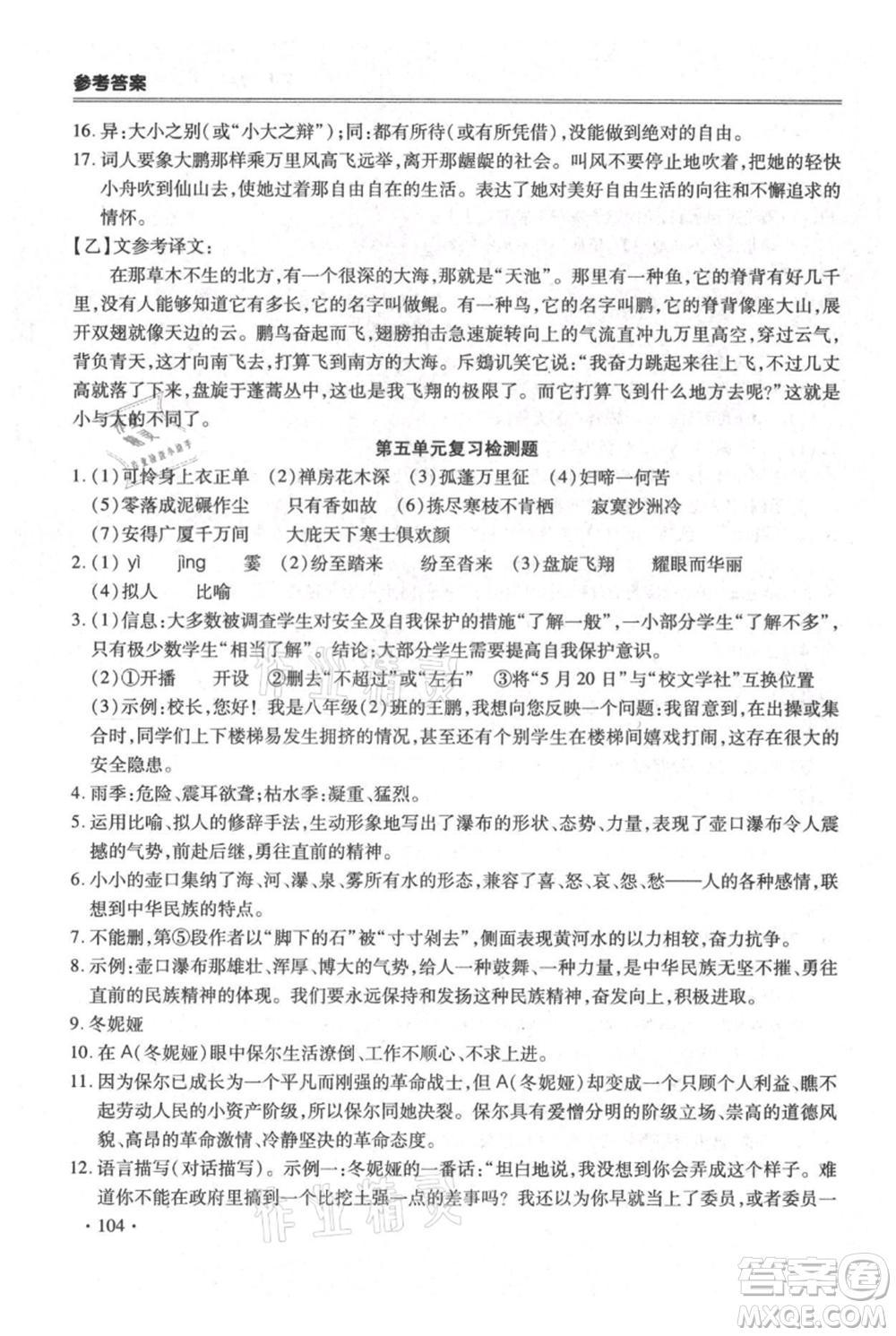 合肥工業(yè)大學出版社2021哈皮暑假八年級語文人教版參考答案