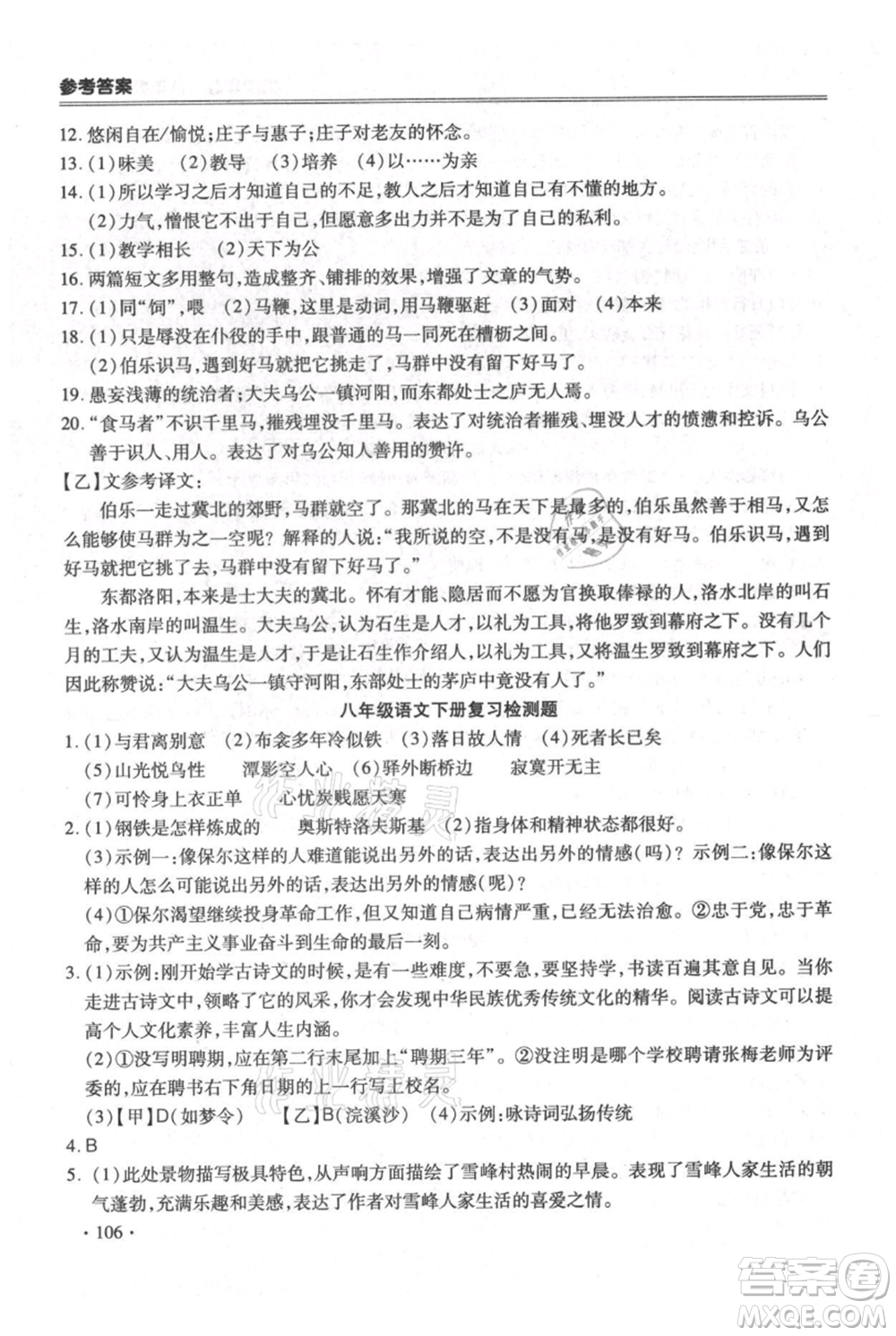 合肥工業(yè)大學出版社2021哈皮暑假八年級語文人教版參考答案