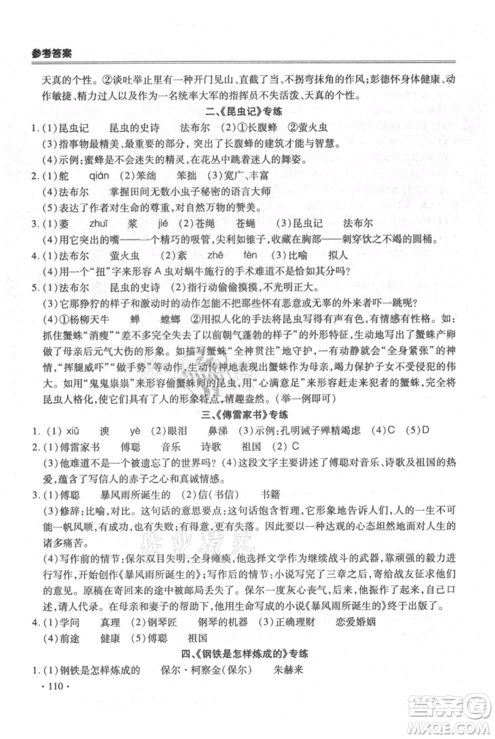 合肥工業(yè)大學出版社2021哈皮暑假八年級語文人教版參考答案