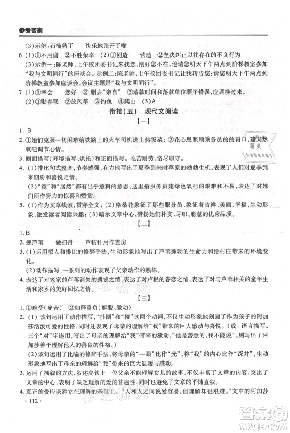 合肥工業(yè)大學出版社2021哈皮暑假八年級語文人教版參考答案