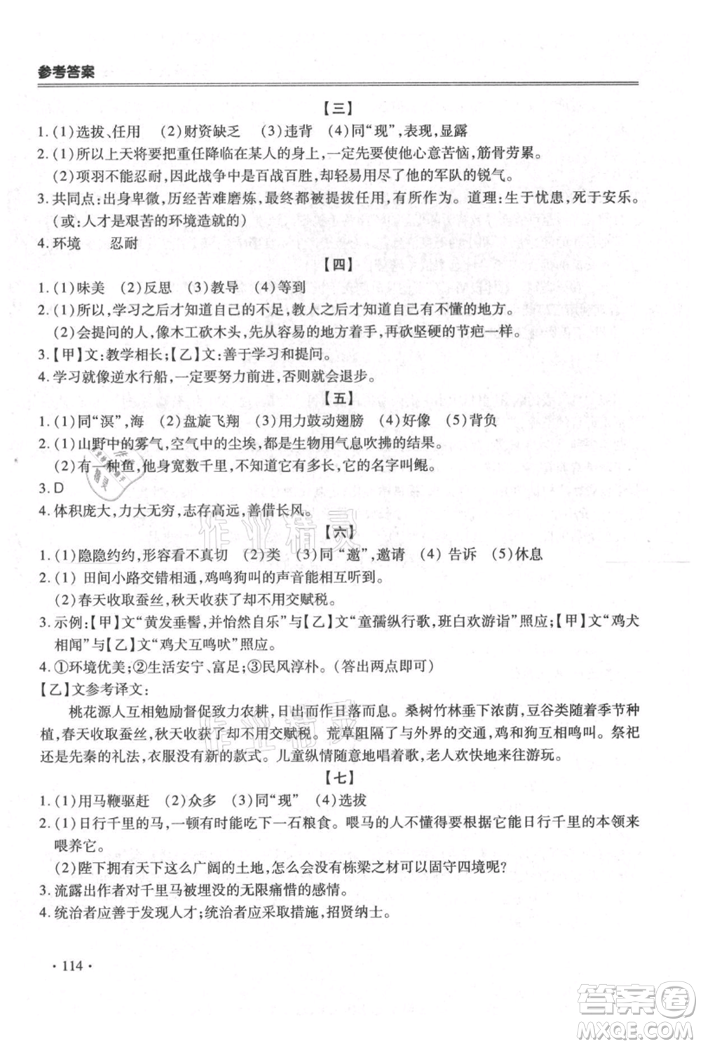 合肥工業(yè)大學出版社2021哈皮暑假八年級語文人教版參考答案