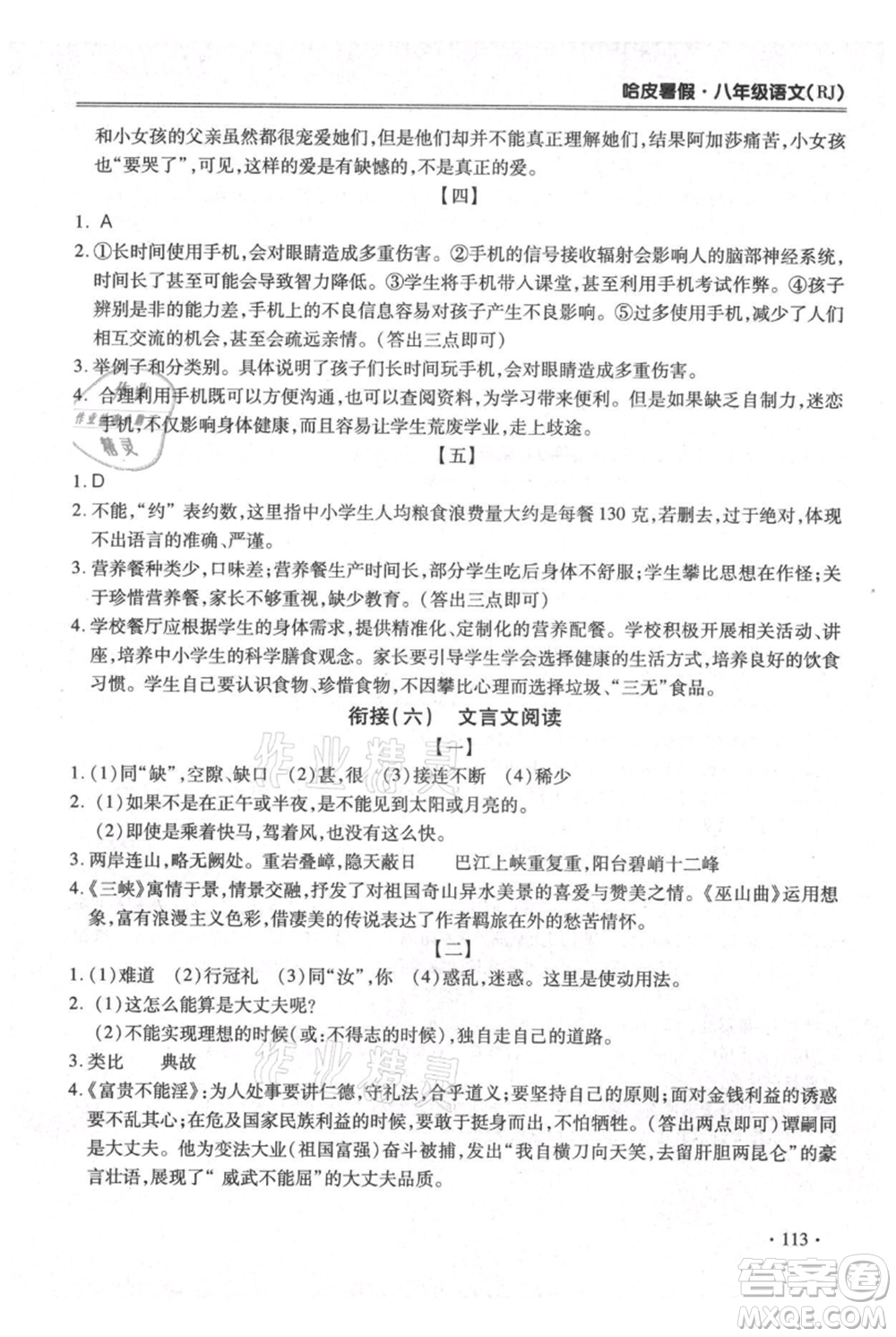 合肥工業(yè)大學出版社2021哈皮暑假八年級語文人教版參考答案