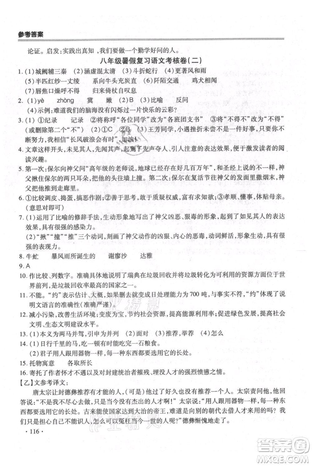 合肥工業(yè)大學出版社2021哈皮暑假八年級語文人教版參考答案