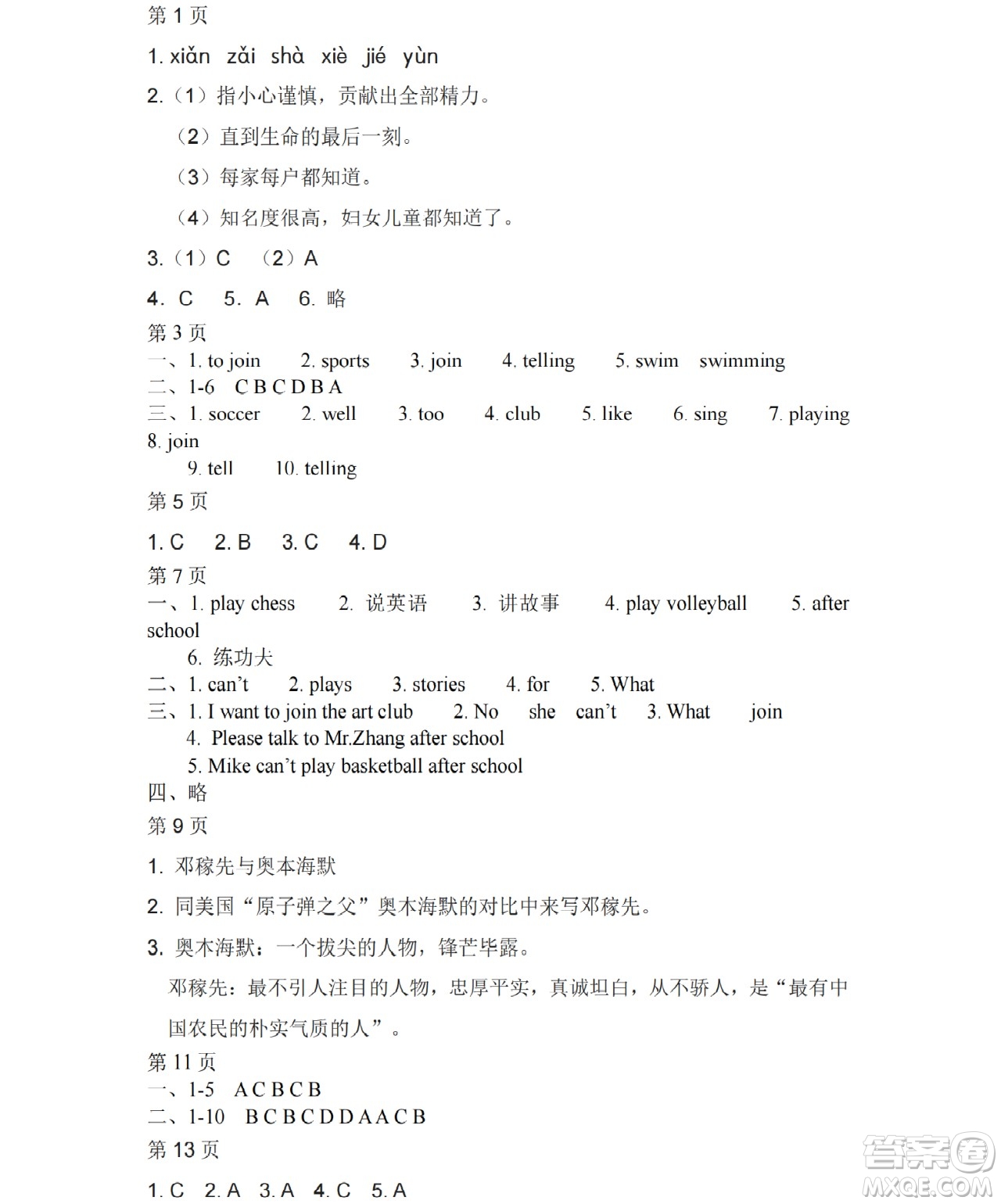 黑龍江少年兒童出版社2021暑假Happy假日七年級(jí)文科答案