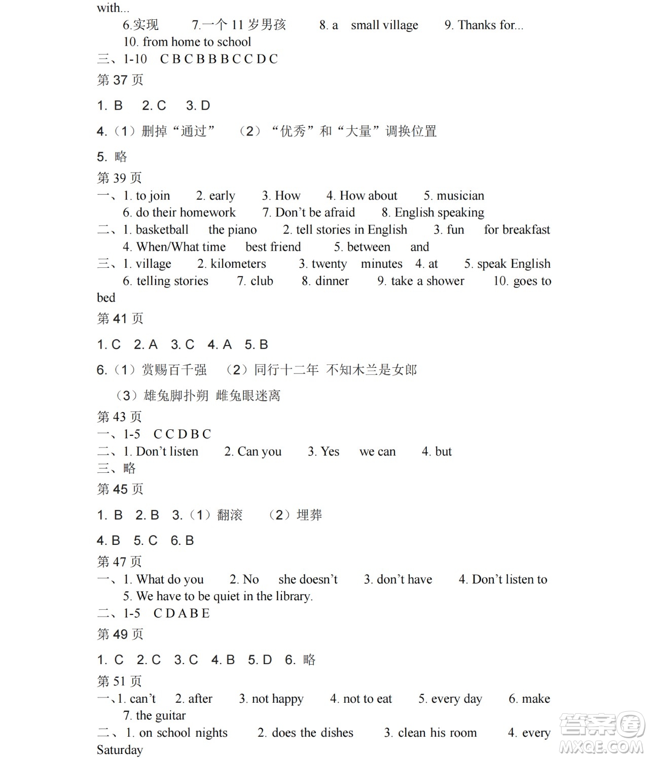 黑龍江少年兒童出版社2021暑假Happy假日七年級(jí)文科答案